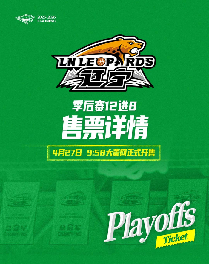 188金宝博体育官方入口-季后赛12进8辽宁本钢对山东高速(辽宁主场)门票27日上午9时58分开售|辽宁沈阳三生飞豹篮球俱乐部|辽宁男篮|山东男篮|比赛|飞豹_新浪体育_新浪新闻